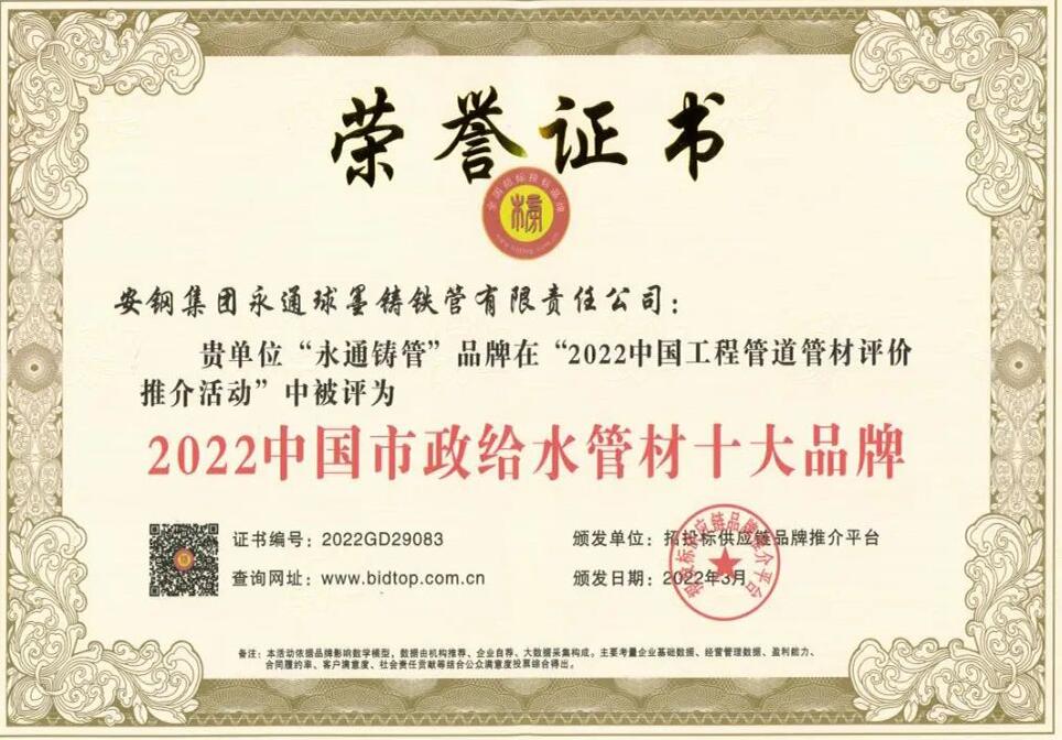“永通鑄管”斬獲兩個(gè)重量級(jí)獎(jiǎng)項(xiàng)！